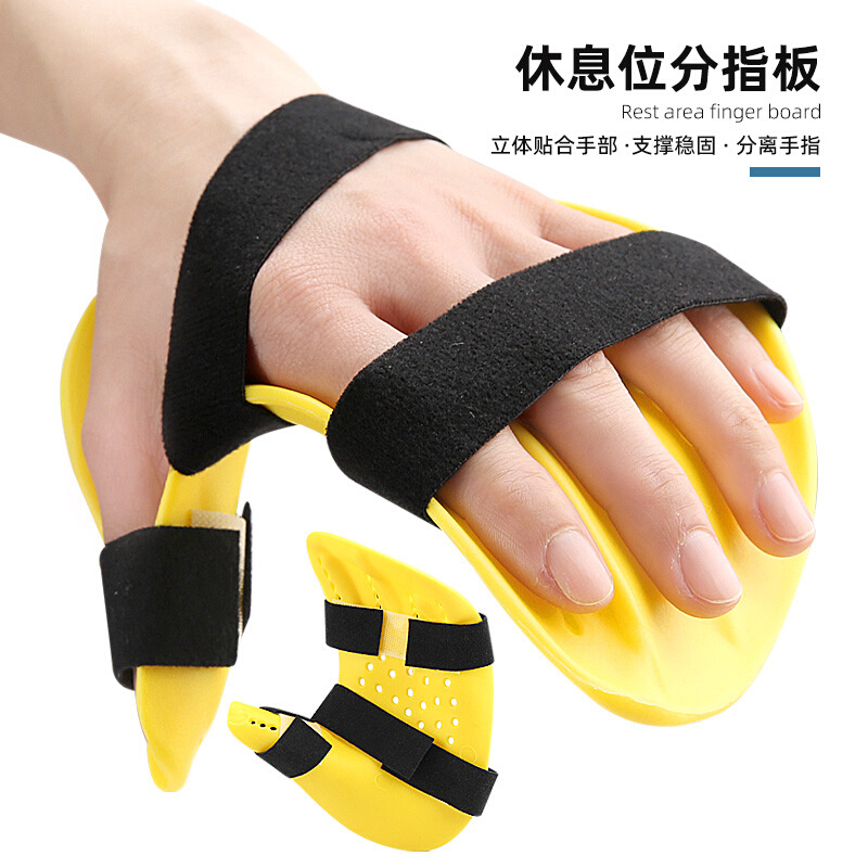 分离固定一体小手指五指训练成型松紧器材位分可调节夹板休息指板