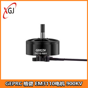 格普GEPRC 新型EM3110电机 900KV 适合9/10寸远航机高强度 高扭矩