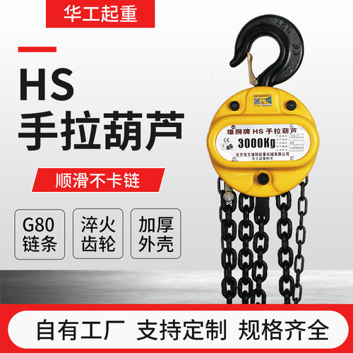 厂家批发HS手拉葫芦1t-30t圆形一体壳手拉葫芦手动倒链起重吊葫芦