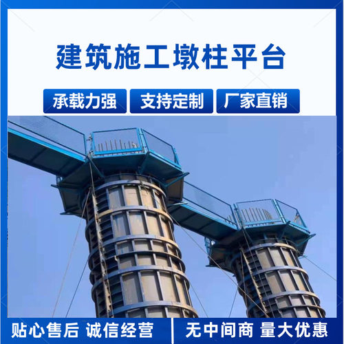 带托架桥梁墩柱圆柱施工平台盖梁平台组装式建筑防护安全作业通道