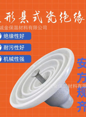 白色U70B/146，XP-70普通型高压线路交流盘形悬式陶瓷绝缘子批发