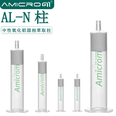 Alumina-N中性氧化铝固相萃取柱无机类吸附剂SPE柱 ALN固相萃取柱