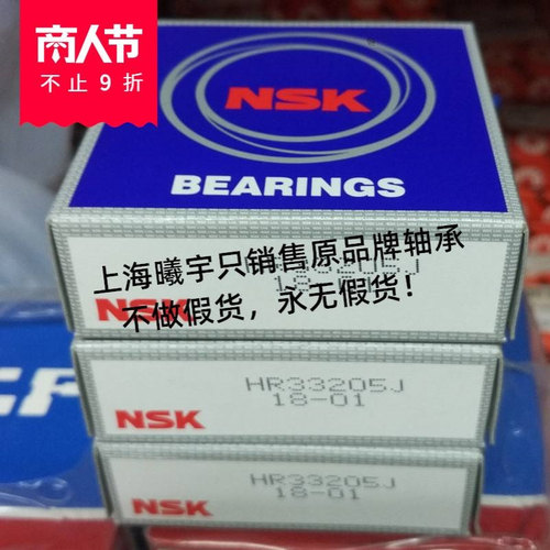 日本N.SK圆锥滚子轴承 HR32005XJ  HR30204J等现货