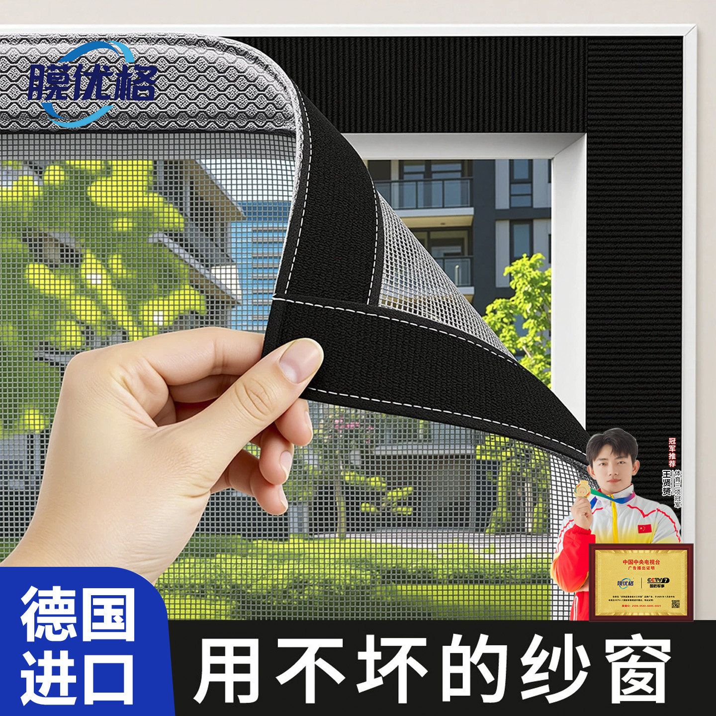 家用隐形自粘金刚网纱窗