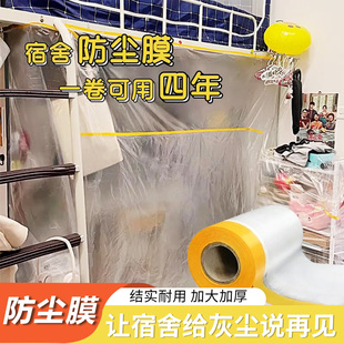 大学生宿舍防尘罩上床下桌寝室防尘膜放假下铺一次性塑料遮尘盖布