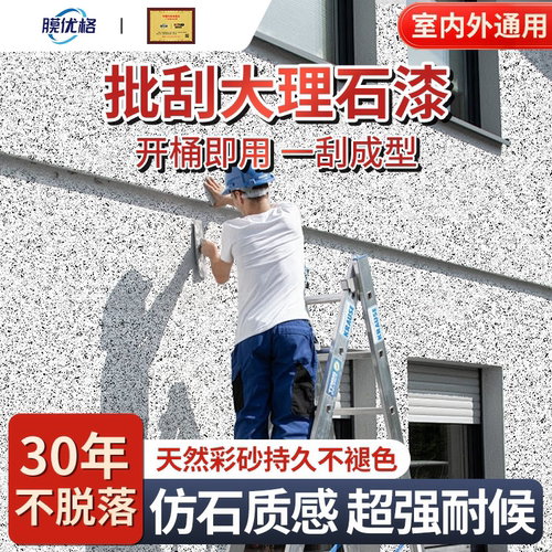 批刮大理石真石漆水包砂内外墙