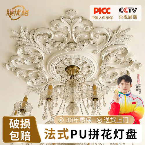 法式PU圆盘吊顶雕花灯盘