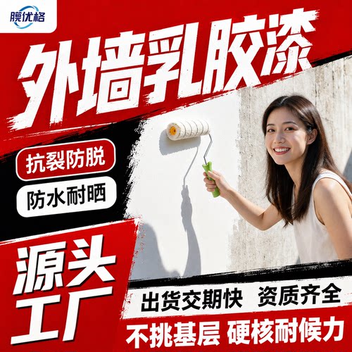 外墙乳胶漆防水防晒翻新改色