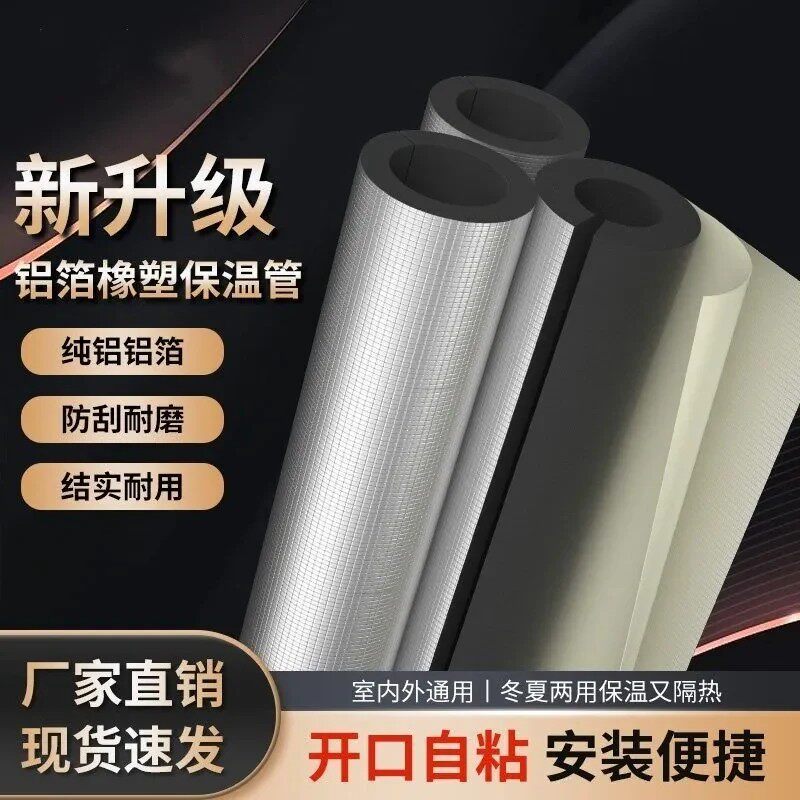 开口自粘橡塑保温棉水管防冻加厚隔热材料室外管道太阳能保温管套