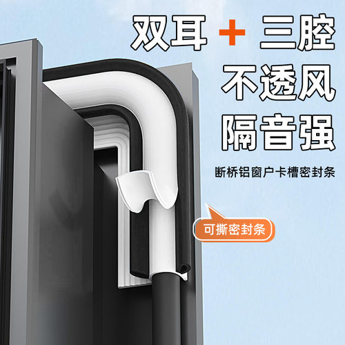 膜优格平开窗密封条隔音防风保暖