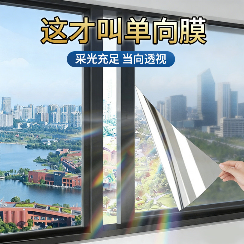 防晒隔热膜窗户玻璃贴纸防窥防走光遮光阳台遮阳单向透视隐私贴膜