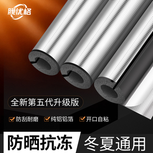 水管保温棉管套防冷凝水保温板太阳能防水防冻加厚自粘开口保温管
