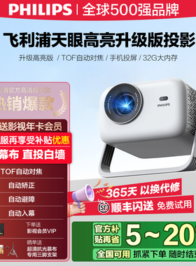 【年度新品立减 6期免息】飞利浦投影仪家用超高清天眼云台可连手机智能便携卧室投影机自动对焦升级版高亮度