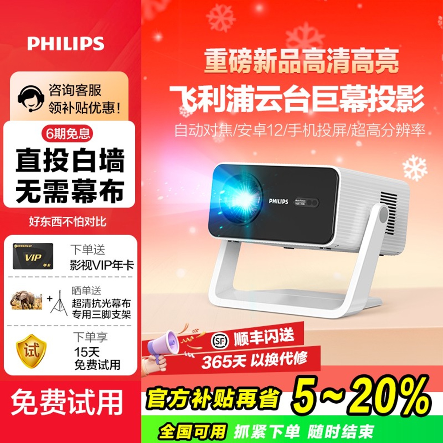 【6期免息 无需幕布】飞利浦投影仪家用智能家庭影院超清云台超高清卧室客厅手机投影仪教学宿舍民宿酒店电视