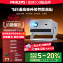 飞利浦248新款 6期免息 投影仪家用超高清卧室小型手机投屏民宿酒店影院投影机学生电视高亮度 官方补贴