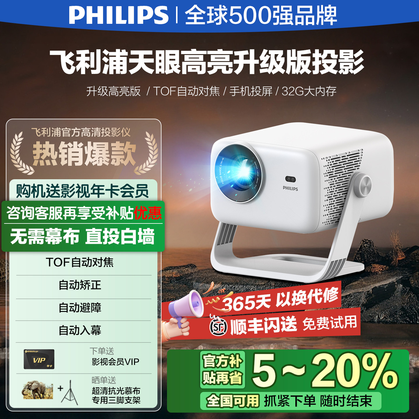 【政府补贴15% 6期免息 】飞利浦投影仪家用智能客厅卧室高亮超清手机游戏投屏电视家庭影院超高清办公培训