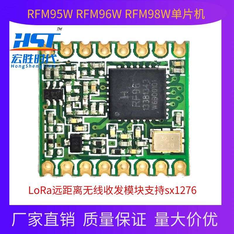 RFM95W RFM96W RFM98W单片机LoRaTM远距离无线收发模块支持sx1276