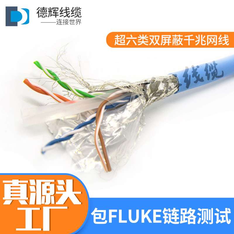 厂家超六类双屏蔽 千兆网线 CAT6A SFTP纯铜双屏蔽超六类网线