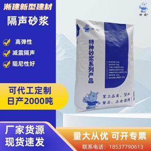 隔声砂浆吸收减震隧道墙面撞击声阻尼酒吧住宅隔音环境音噪音
