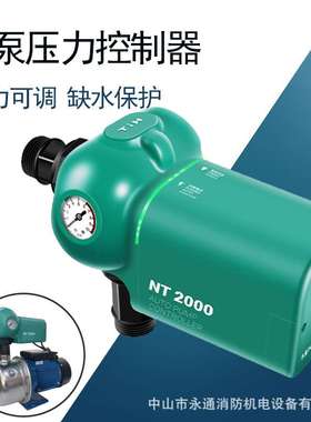水泵水流压力开关增压泵热缺水保护NT2000智能可调全自动控制器
