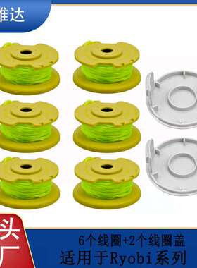 厂家替换RYOBI AC80RL3园林割草机配件线轴打草头打草绳6+2套装