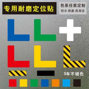 5S四角定位贴桌面地面定位标识贴物品定位贴6S管理定置标示贴L型