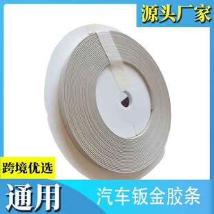 汽车高性能钣金密封胶带机盖密封钣金胶线门边胶条汽车钣金密封条
