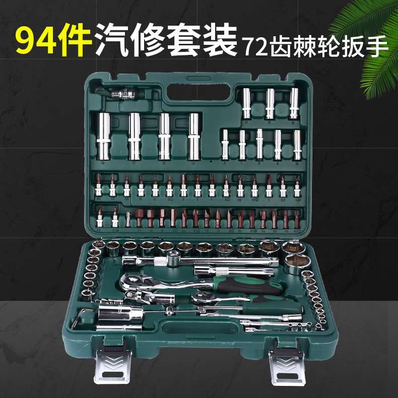 现货72齿新款94件套组套工具大飞小飞棘轮扳手随车汽修工具