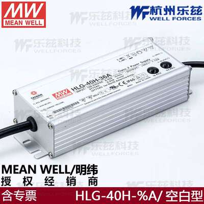 HLG-40H-36A明纬开关电源LED防水驱动36V1.12A 24V1.67A路灯电源A