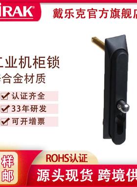 戴乐克DIRAK电气柜开关柜门锁 工业摇把锁机柜连杆锁机械门锁厂家