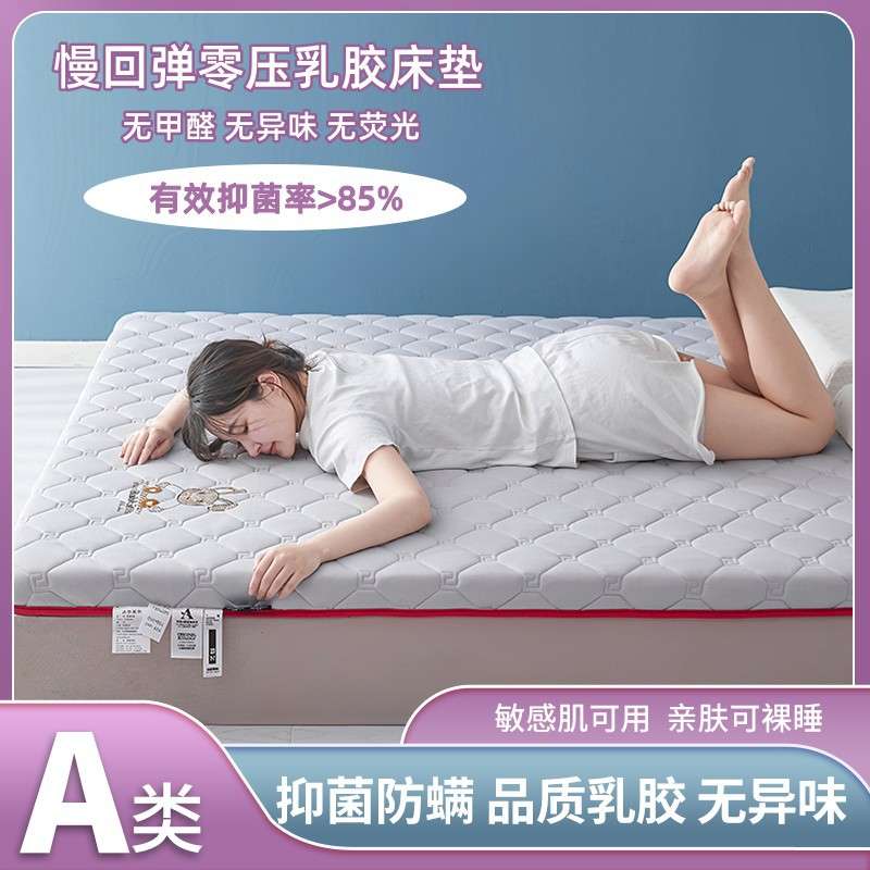 天然乳胶床垫加厚家用软垫被芯海绵学生宿舍单人榻榻米床垫子