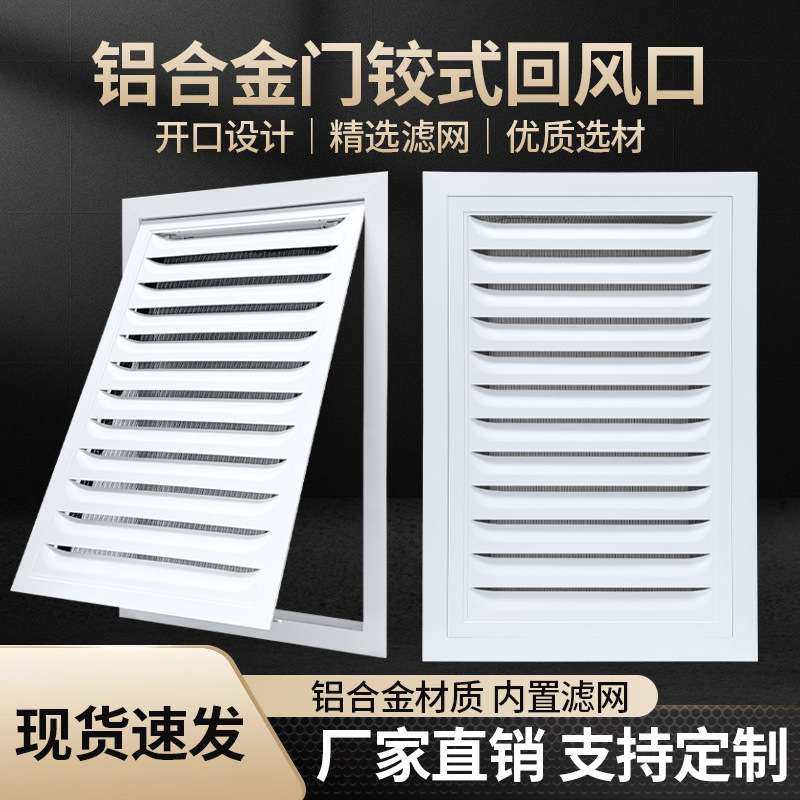 铝合金门铰式回风口带滤网净化车间回风柱百叶窗通风口检修口一体,3C数码配件,其它配件,淘宝优惠券,粉丝福利购,淘宝优惠卷