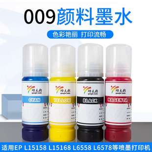 L6578 L6558 功夫彩009颜料墨水不褪色防水耐晒适用L15168 L15158