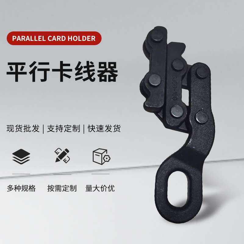 钢绞线1T2T3TGJ16-70 50-150-300蛙式紧线器德式平行地线卡线器