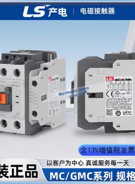 LS接触器MC9B/12/18/25/32A/40/50/65/75/85 GMC-100/125/150/180