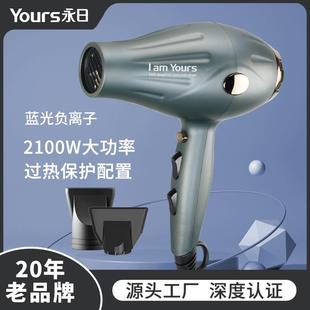 永日2100W专业发廊电吹风机厂家蓝光负离子大风力电吹风筒
