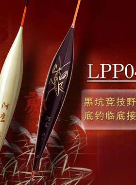 浮漂LPP04芦苇鲫鱼漂混养浮标临底轻口高灵敏底钓漂弱口猾鱼