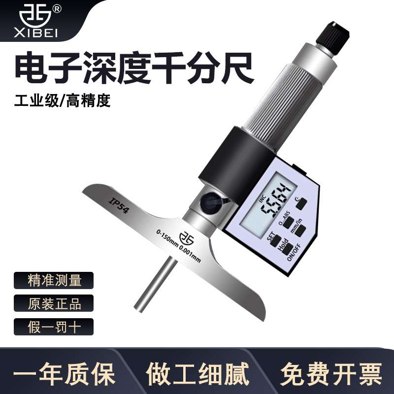 西北青量电子数显深度千分尺0.001mm0-25/50/100/150/200/300mm