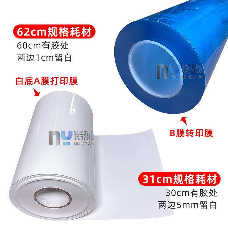 UV水晶标打印耗材AB膜30厘米60厘米转印膜材料冷撕免打胶水卷材料,3C数码配件,其它配件,淘宝优惠券,粉丝福利购,淘宝优惠卷