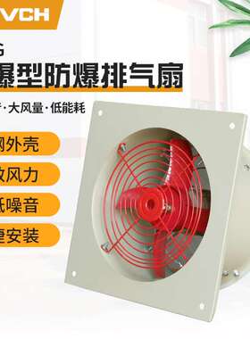 三团厂家BFAG BSF-300防爆排风扇 方型壁式轴流隔爆型防爆换气扇