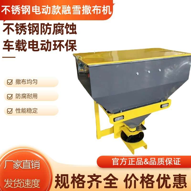 撒盐机融雪剂撒布机票皮卡车挂式融雪机公路除雪电动不锈钢融雪机