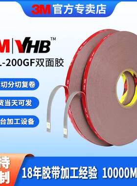 3m双面胶 高粘度塑料泡棉双面胶 金属耐低温3m双面胶带GPL200