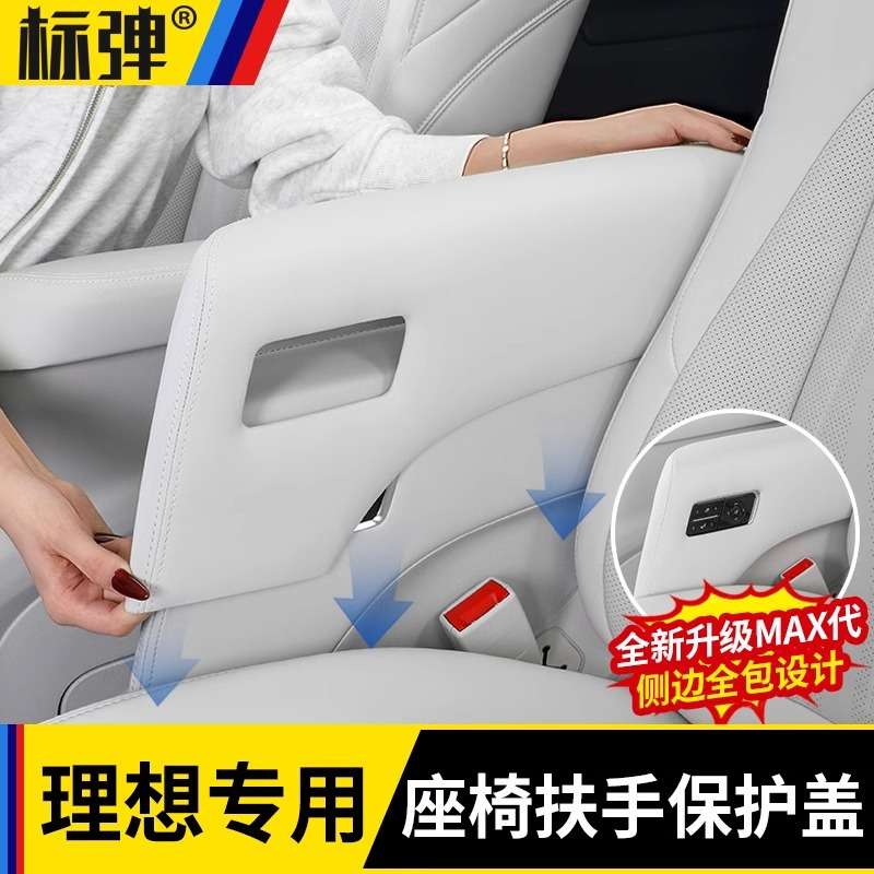 适用别克GL8陆尊扶手盖二排中排座椅皮保护套插混/ES改装配件大全