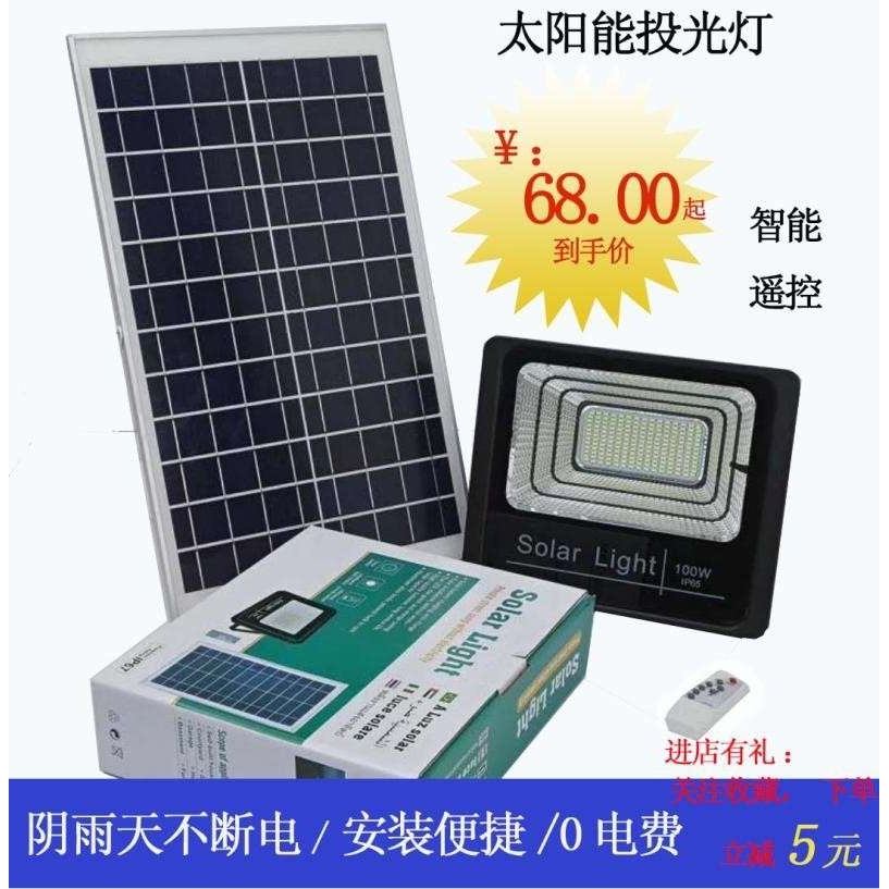 led超亮太阳能投光灯户外防水充电控制器室内外别墅庭院照明路灯