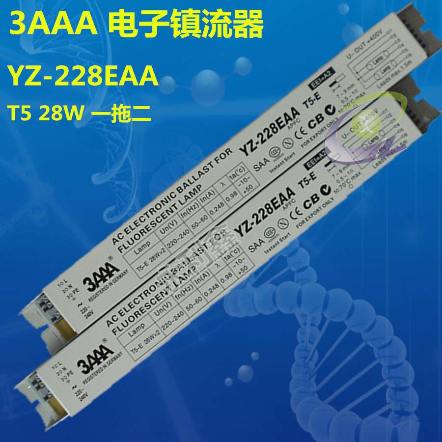3AAA YZ-228EAA 28W 一拖二 T5 电子镇流器2*28W