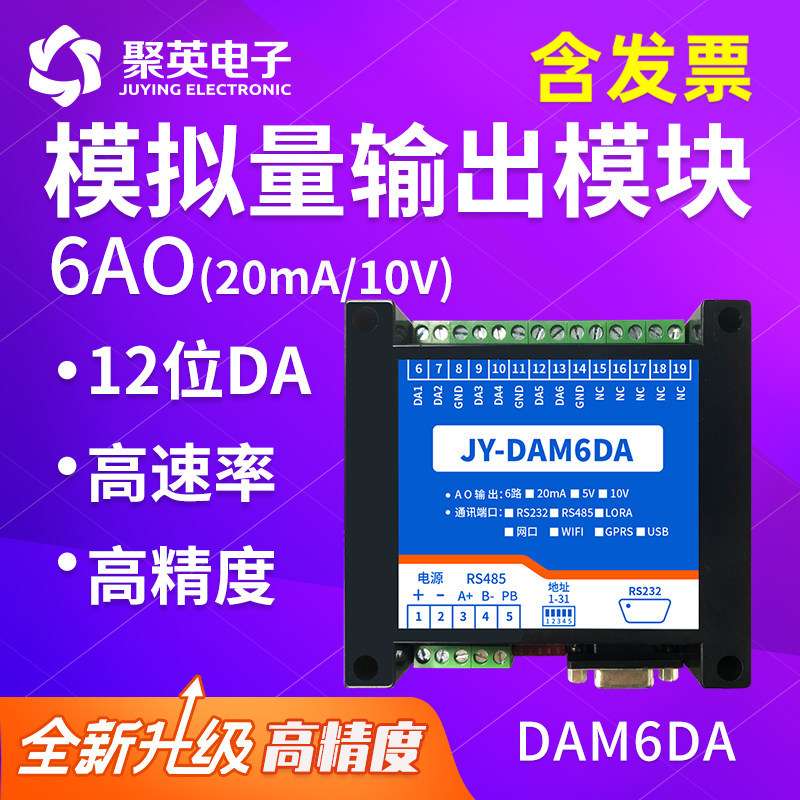 DAM6DA模拟量输出模块0-5V/0-10V/4-20ma高精度模拟量控制器RS485