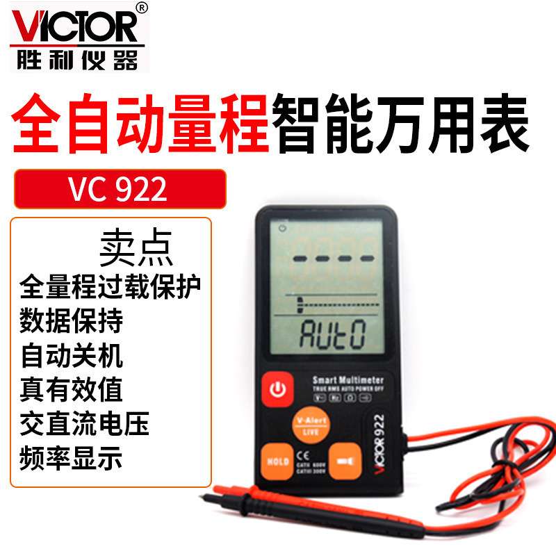 Victor/胜利VC922数字万用表自动量程 数显3 5/6位全量程过载保护