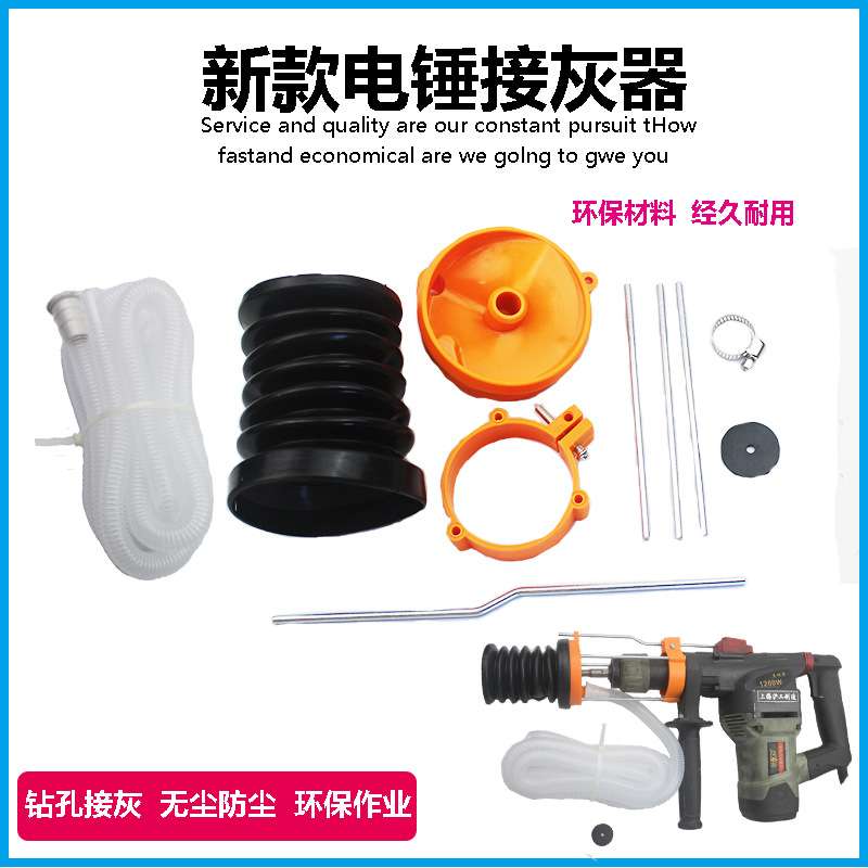 电锤防尘冲击钻防尘罩接灰碗电钻集尘器接灰杯 高端电锤防尘装置