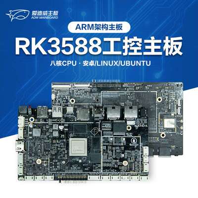 深圳晨芯时代RK3588主板八核高算力一体机人脸识别工业工控主板