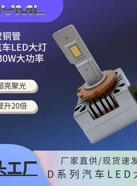 D2S 6000k氙气灯泡升级LED汽车前大灯 D2RD4RD4SD1SD3S 透镜灯泡